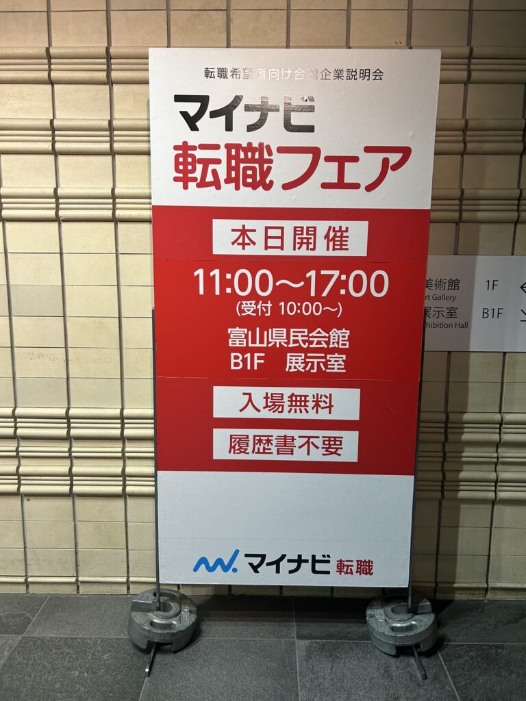 ☆マイナビ転職フェア出展☆